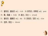 Unit 8期末復習知識要點記憶課件2022-2023學年牛津深圳版英語八年級上冊