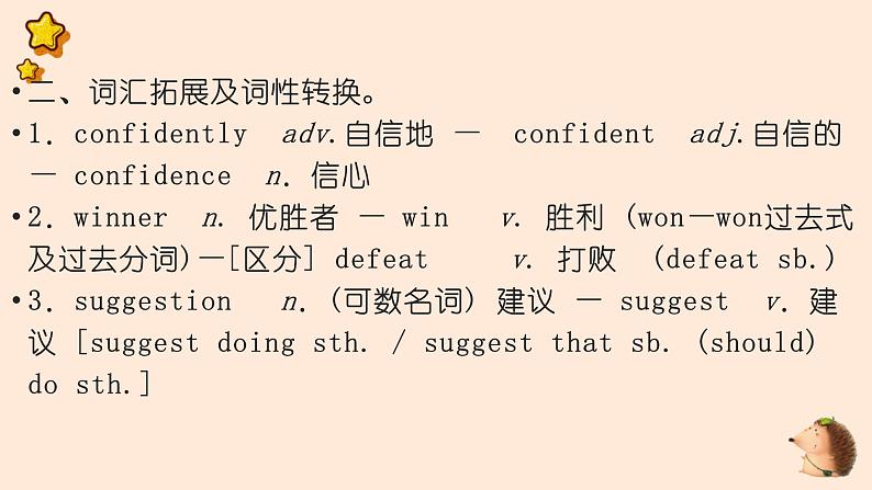 Unit 8期末复习知识要点记忆课件2022-2023学年牛津深圳版英语八年级上册第6页