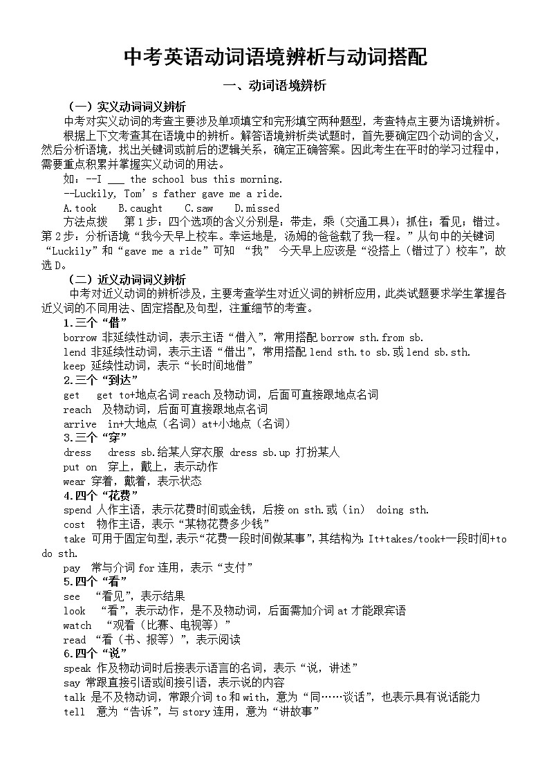 初中英语中考动词语境辨析与动词搭配专项复习（含练习题和答案）第1页