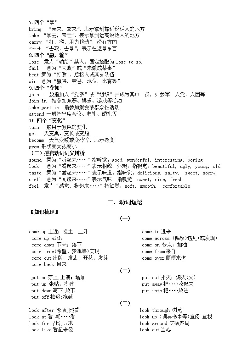 初中英语中考动词语境辨析与动词搭配专项复习（含练习题和答案）第2页