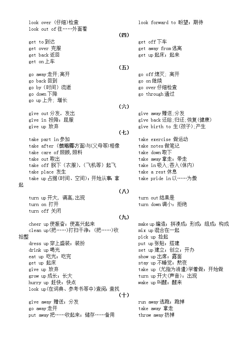 初中英语中考动词语境辨析与动词搭配专项复习（含练习题和答案）第3页