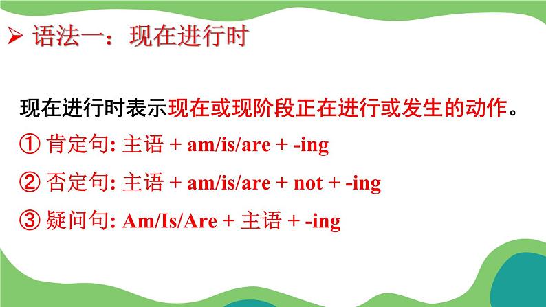 Unit 13  We’re trying to save the earth! Grammar Focus-4c语法课件04