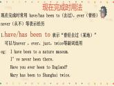 现在完成时 Ⅱ课件2022-2023学年人教版英语八年级上册