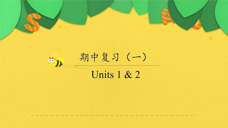 期中复习（一）课件2022-2023学年外研版八年级英语下册01