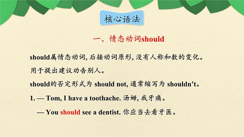 期中复习（一）课件2022-2023学年外研版八年级英语下册03