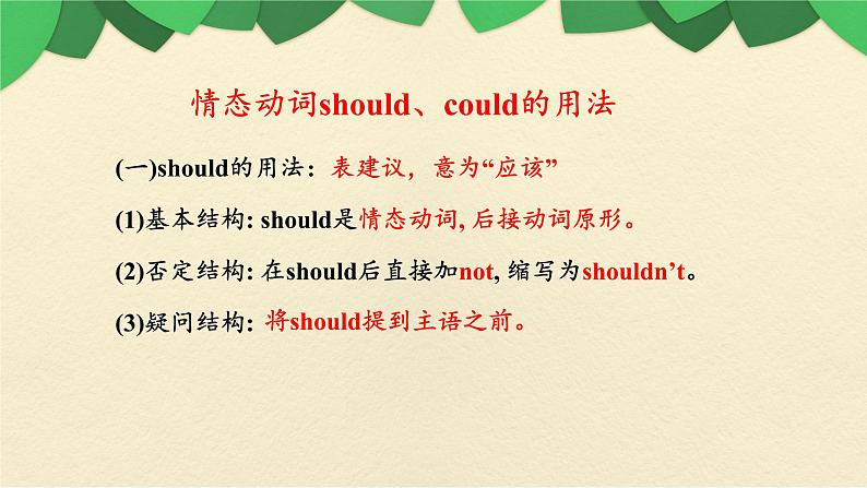 期中复习（二）课件2022-2023学年外研版八年级英语下册08