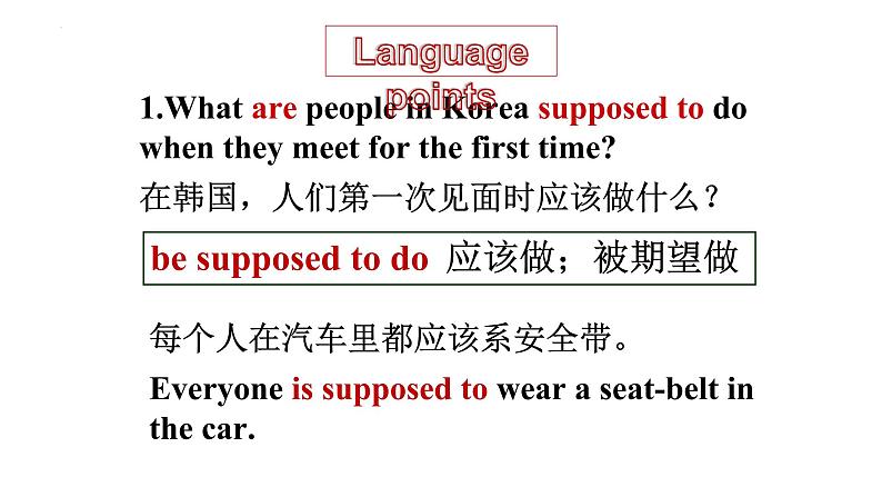 Unit 10 You are supposed to shake hands.整单元知识点解析课件 2022-2023学年人教版九年级英语全册03