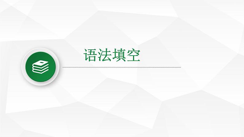 Unit2 练习课件 2022-2023学年牛津深圳版英语九年级下册02