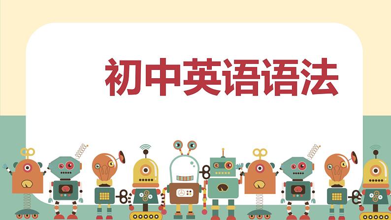 2022年中考语法-V-ing形式课件第1页