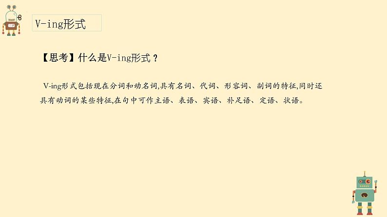 2022年中考语法-V-ing形式课件第3页