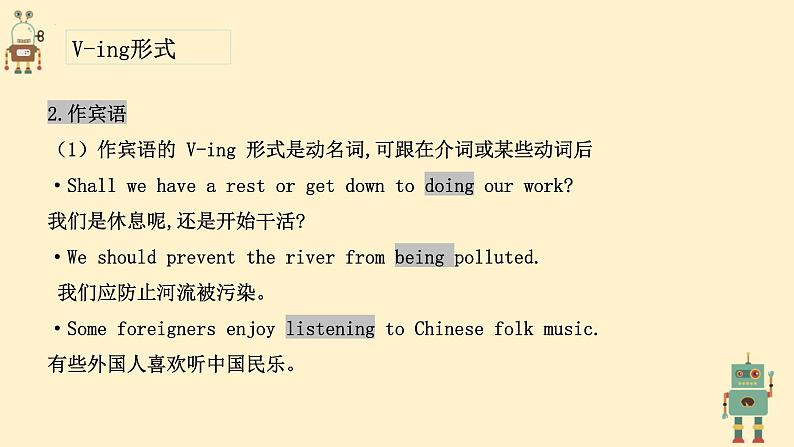 2022年中考语法-V-ing形式课件第5页