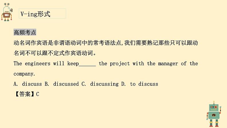 2022年中考语法-V-ing形式课件第7页