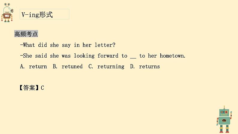 2022年中考语法-V-ing形式课件第8页