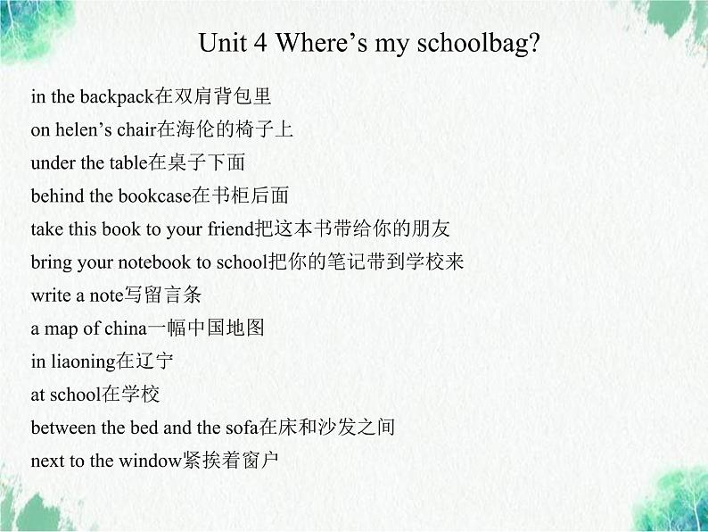 人教版英语七年级上册期末复习课件(重点短语和句子)第8页