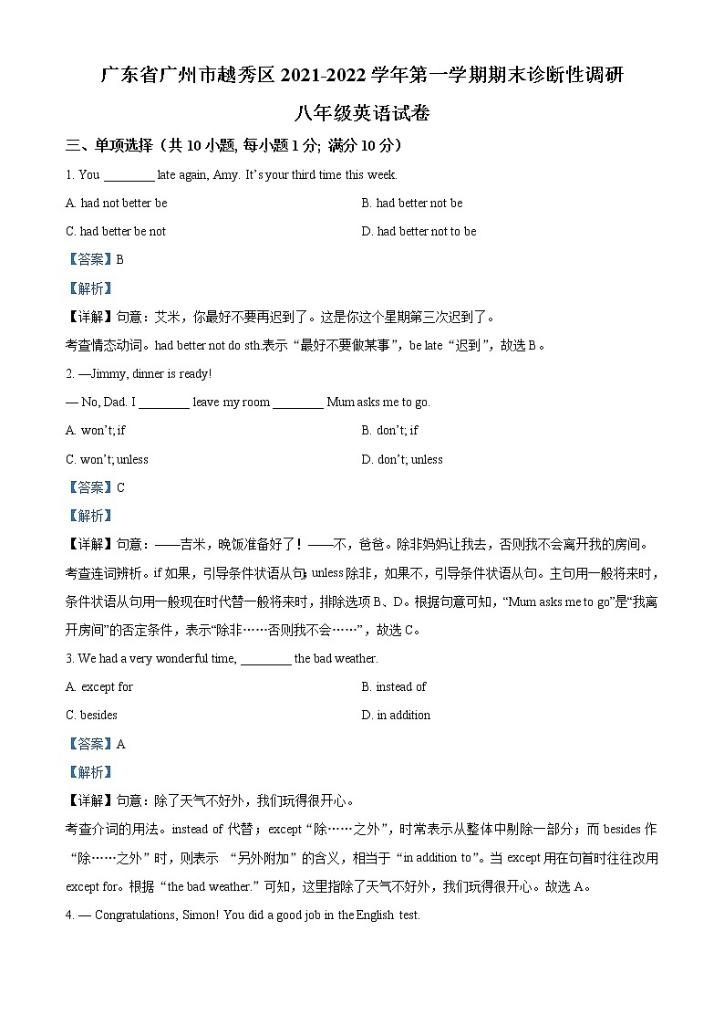 广东省广州市越秀区2021-2022学年八年级上学期期末诊断性调研英语试题（不含听力）01