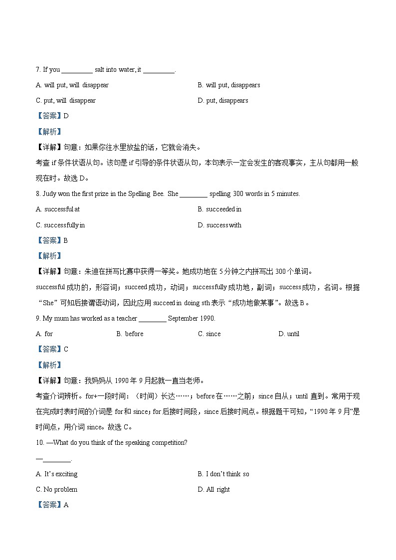 广东省广州市越秀区2021-2022学年八年级上学期期末诊断性调研英语试题（不含听力）03