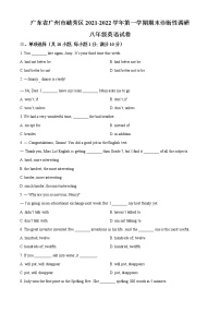 广东省广州市越秀区2021-2022学年八年级上学期期末诊断性调研英语试题（不含听力）
