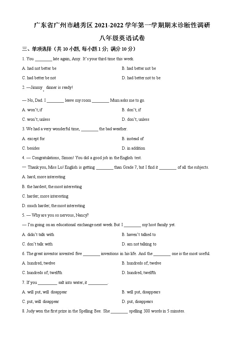 广东省广州市越秀区2021-2022学年八年级上学期期末诊断性调研英语试题（不含听力）01