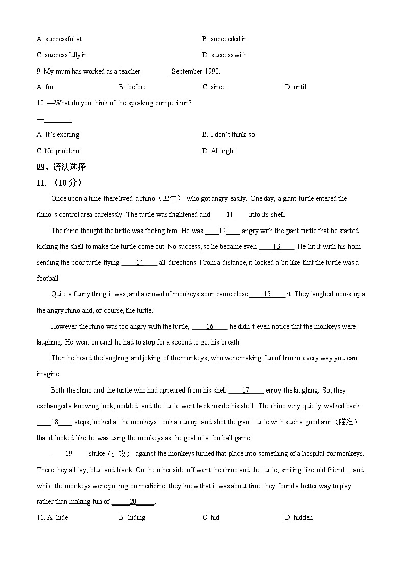 广东省广州市越秀区2021-2022学年八年级上学期期末诊断性调研英语试题（不含听力）02