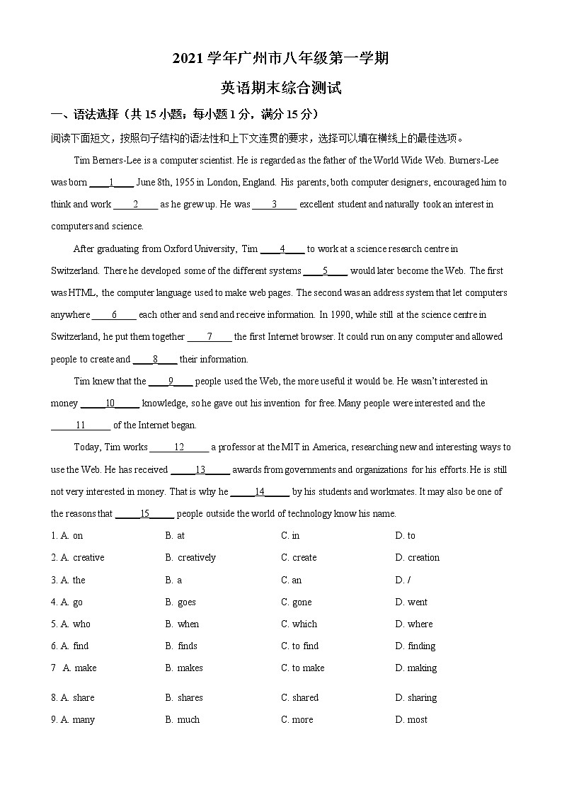 广东省广州市2021-2022学年八年级上学期期末综合测试英语试题（不含听力）01