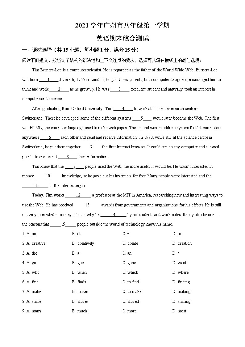 广东省广州市2021-2022学年八年级上学期期末综合测试英语试题（不含听力）01
