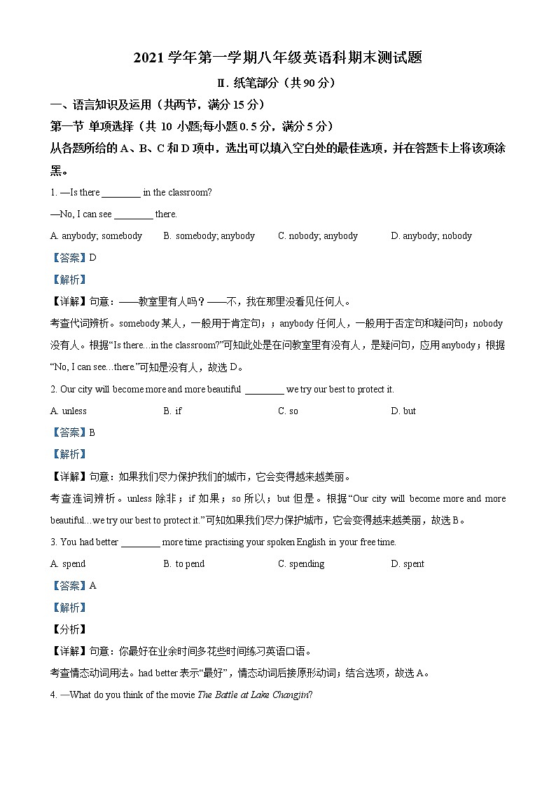 广东省广州市番禺区2021-2022学年八年级上学期期末测试英语试题（解析版）第1页