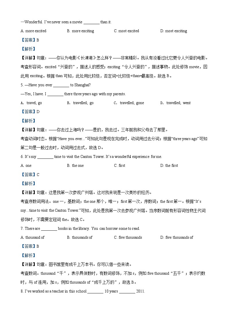 广东省广州市番禺区2021-2022学年八年级上学期期末测试英语试题（解析版）第2页