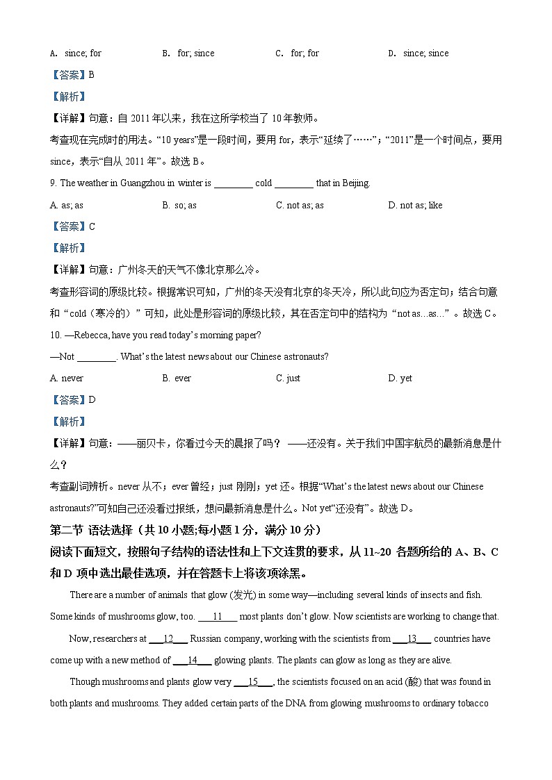 广东省广州市番禺区2021-2022学年八年级上学期期末测试英语试题（解析版）第3页