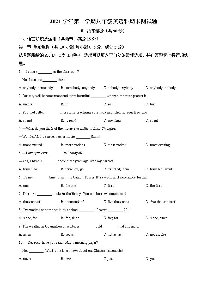 广东省广州市番禺区2021-2022学年八年级上学期期末测试英语试题（原卷版）第1页