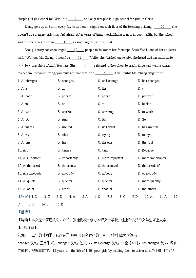 广东省广州市花都区2021-2022学年八年级上学期期末英语试题（解析版）第2页
