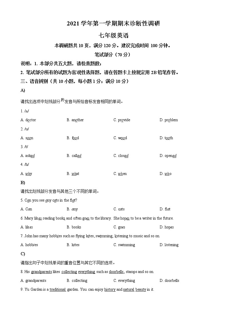 广东省广州市越秀区2021-2022学年七年级上学期期末考试英语试题（原卷版）第1页