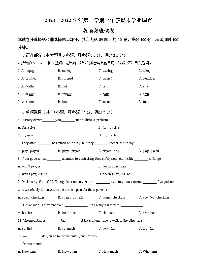 广东省广州市2021-2022学年七年级上学期期末考试英语试题（原卷版）第1页