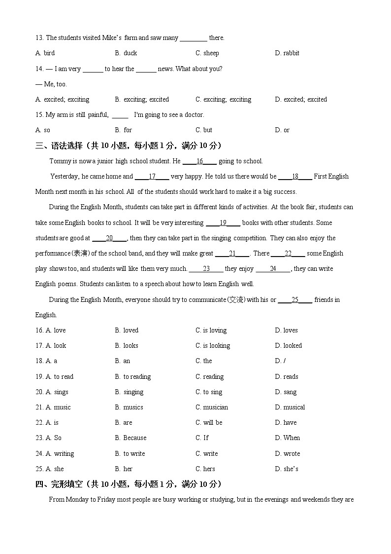 广东省广州市2021-2022学年七年级上学期期末考试英语试题（原卷版）第2页