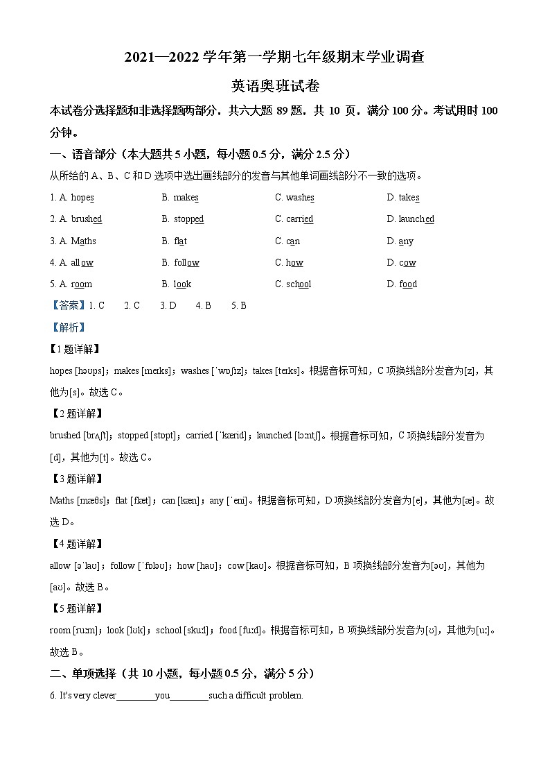 广东省广州市2021-2022学年七年级上学期期末考试英语试题（解析版）第1页
