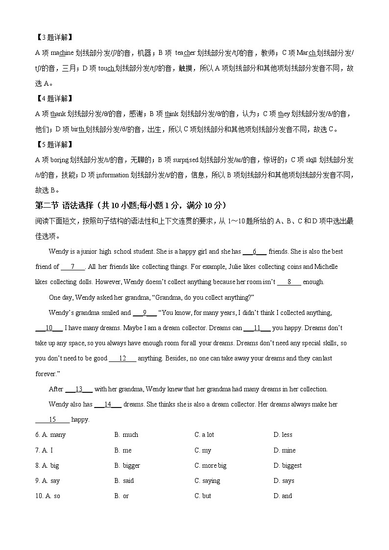广东省广州市白云区2021-2022学年七年级上学期期末英语试题（不含听力）02