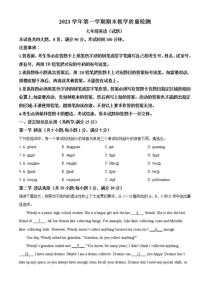 广东省广州市白云区2021-2022学年七年级上学期期末英语试题（不含听力）01