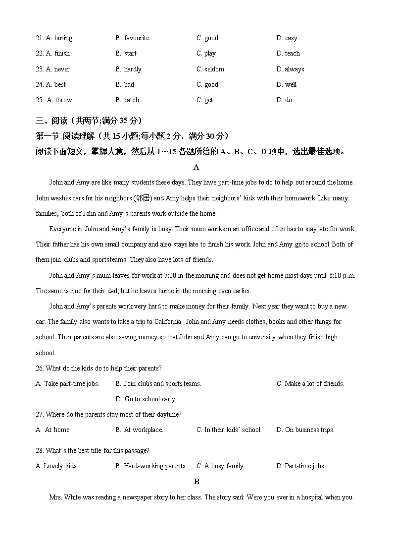 广东省广州市白云区2021-2022学年七年级上学期期末英语试题（不含听力）03
