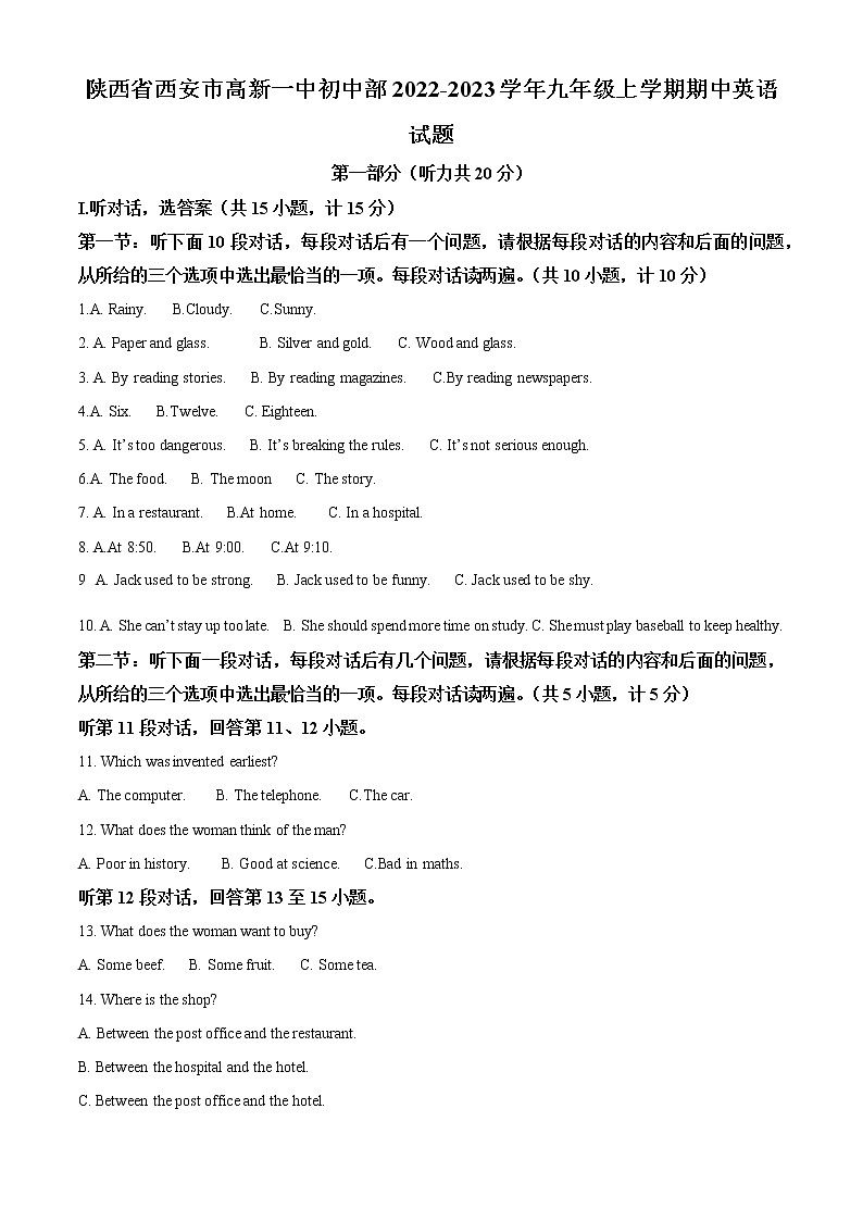 精品解析：陕西省西安市高新第一中学初中部2022-2023学年九年级上学期期中英语试题（原卷版）第1页