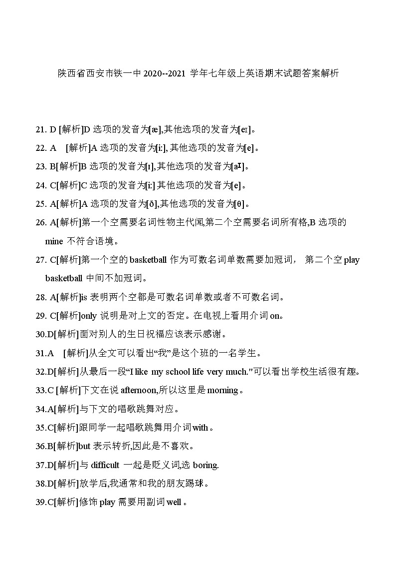 陕西省西安市铁一中2020--2021学年七年级上英语期末试题答案解析第1页