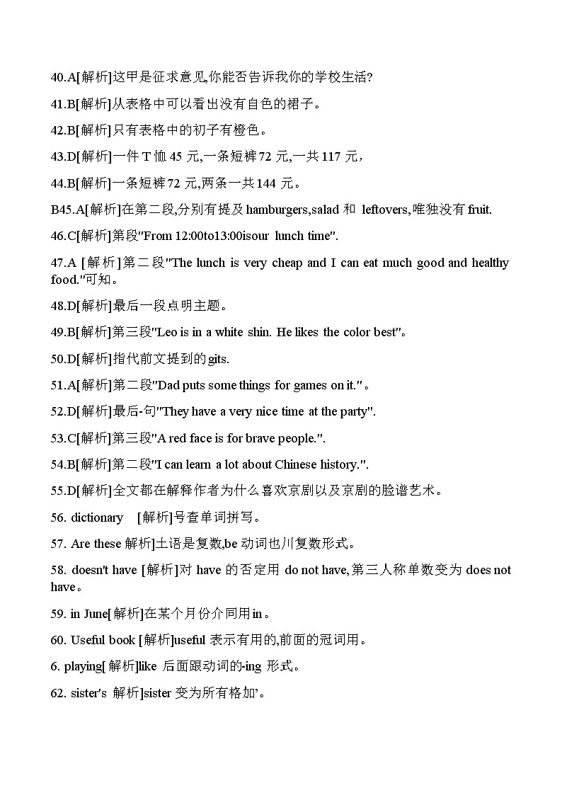 陕西省西安市铁一中2020--2021学年七年级上英语期末试题答案解析第2页