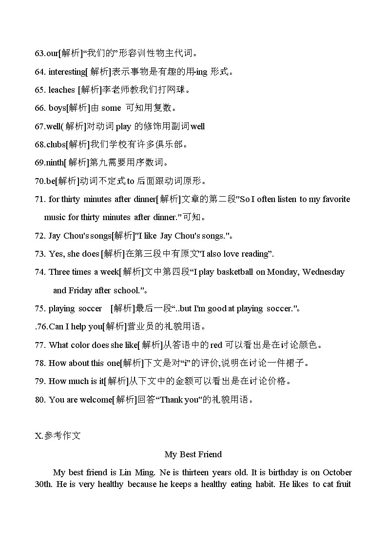 陕西省西安市铁一中2020--2021学年七年级上英语期末试题答案解析第3页