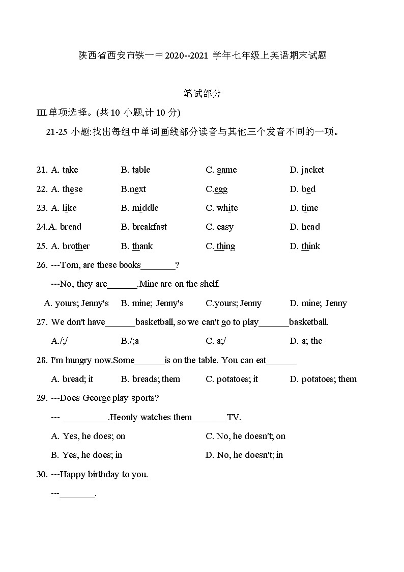陕西省西安市铁一中2020--2021学年七年级上英语期末试题第1页