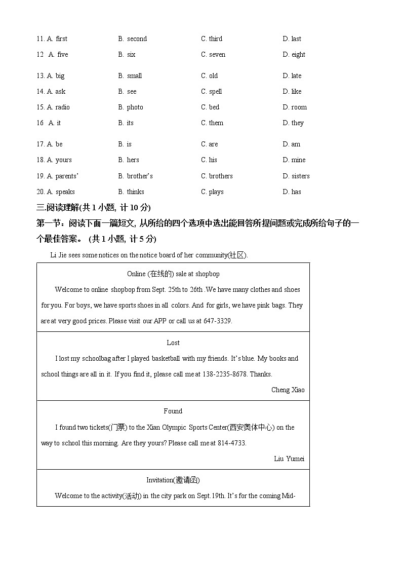陕西省西安市未央区2021-2022学年七年级上学期期末英语试题（含答案解析）02