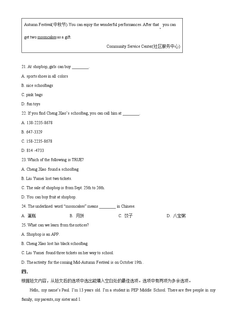 陕西省西安市未央区2021-2022学年七年级上学期期末英语试题（含答案解析）03