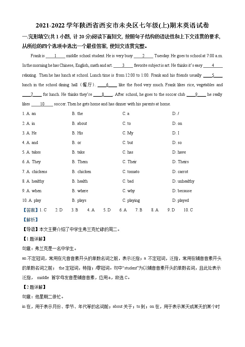 陕西省西安市未央区2021-2022学年七年级上学期期末英语试题（含答案解析）01