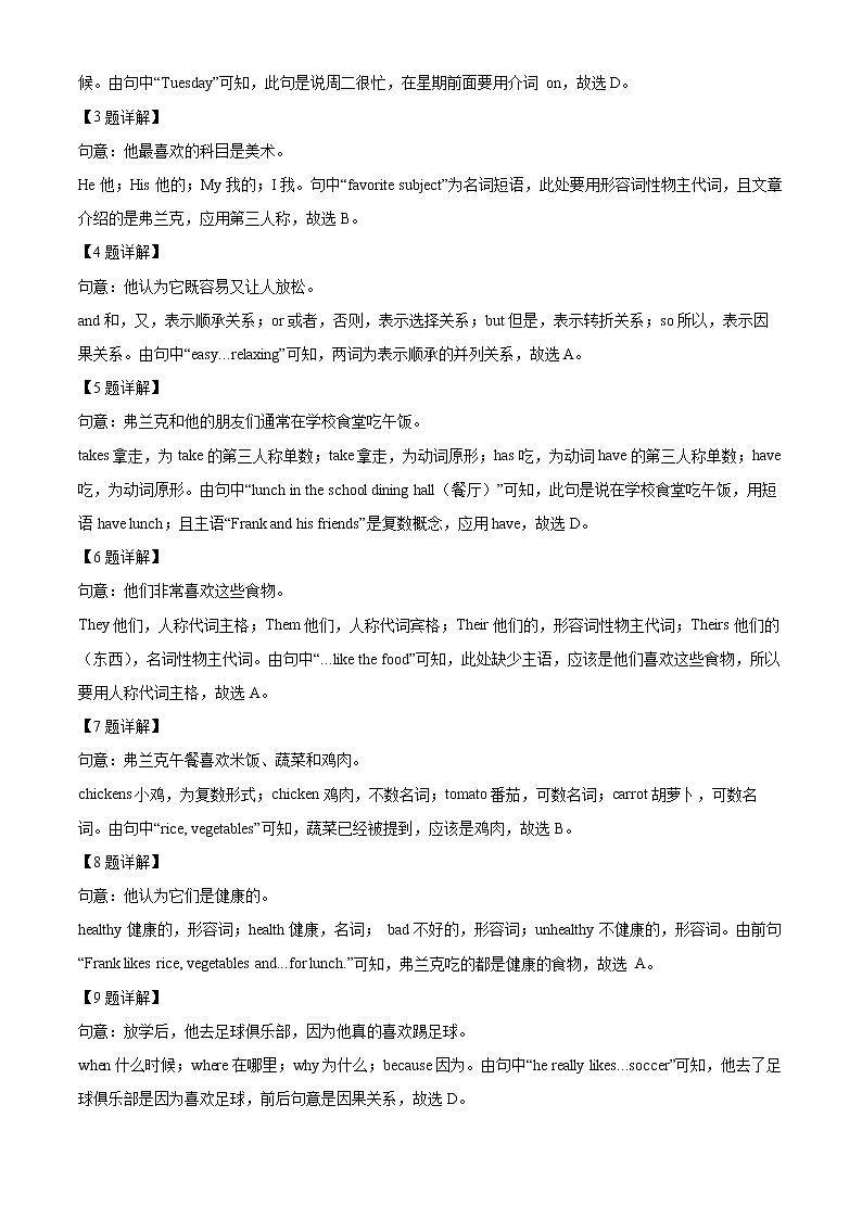 陕西省西安市未央区2021-2022学年七年级上学期期末英语试题（含答案解析）02