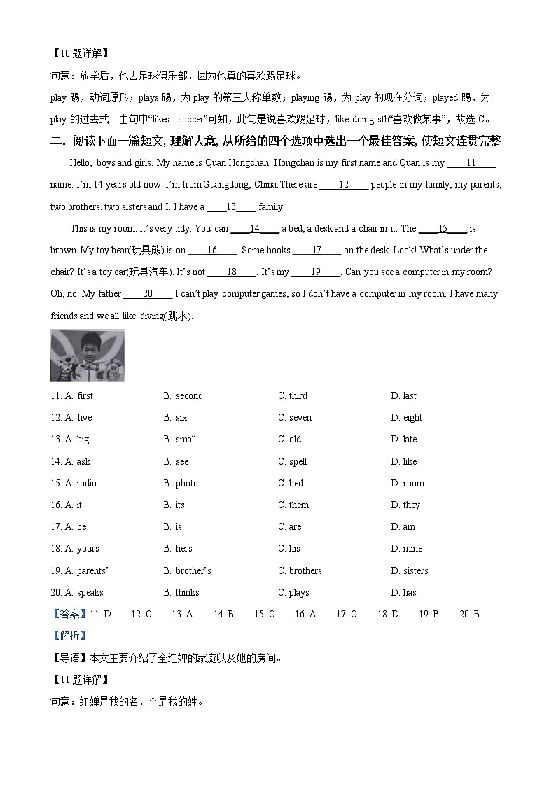 陕西省西安市未央区2021-2022学年七年级上学期期末英语试题（含答案解析）03