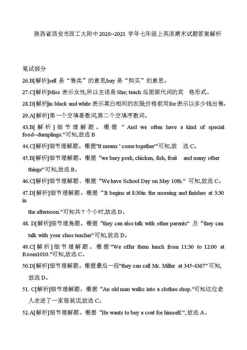 陕西省西安市西工大附中2020--2021学年七年级上学期期末英语试题01