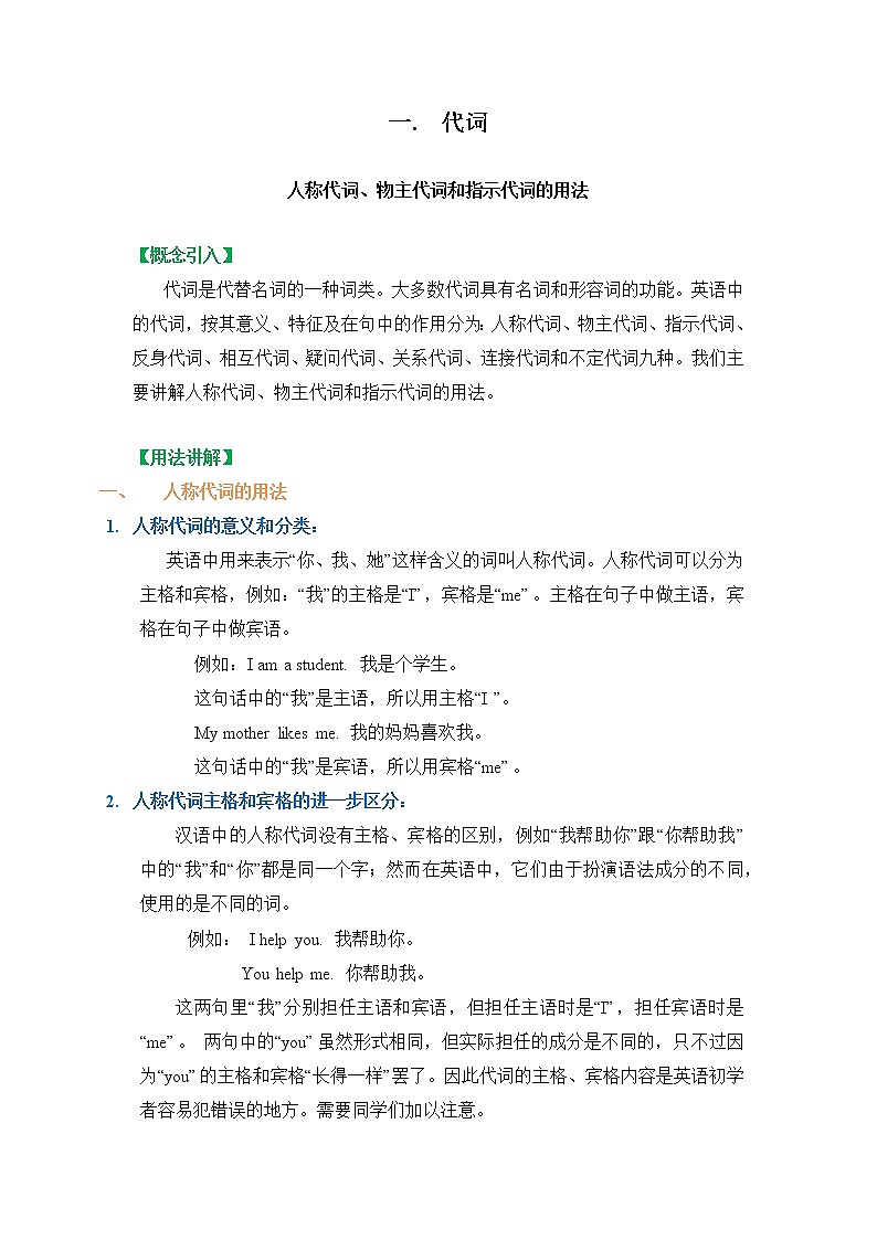 期末复习讲义含习题2021-2022学年人教版七年级英语上册第1页