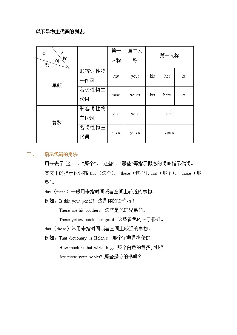 期末复习讲义含习题2021-2022学年人教版七年级英语上册第3页